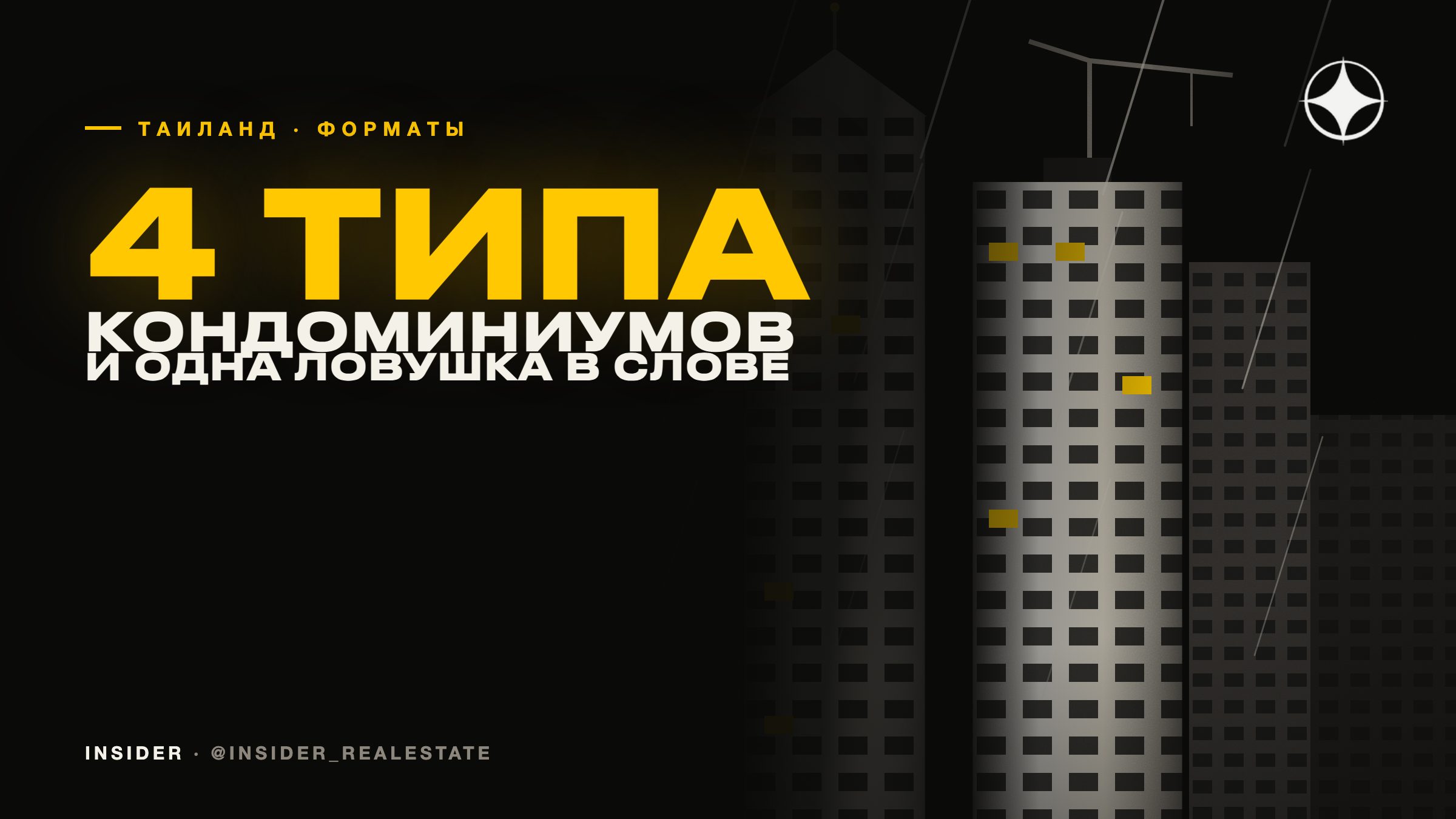 Кондоминиум и апартаменты в Таиланде: в чём разница и какие форматы жилья бывают