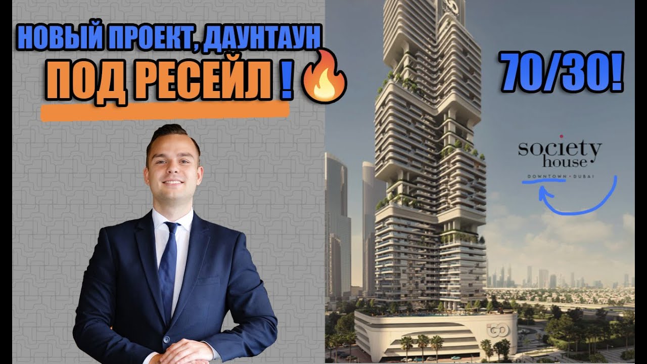 Апартаменты Society House: что нужно знать перед покупкой в центре города