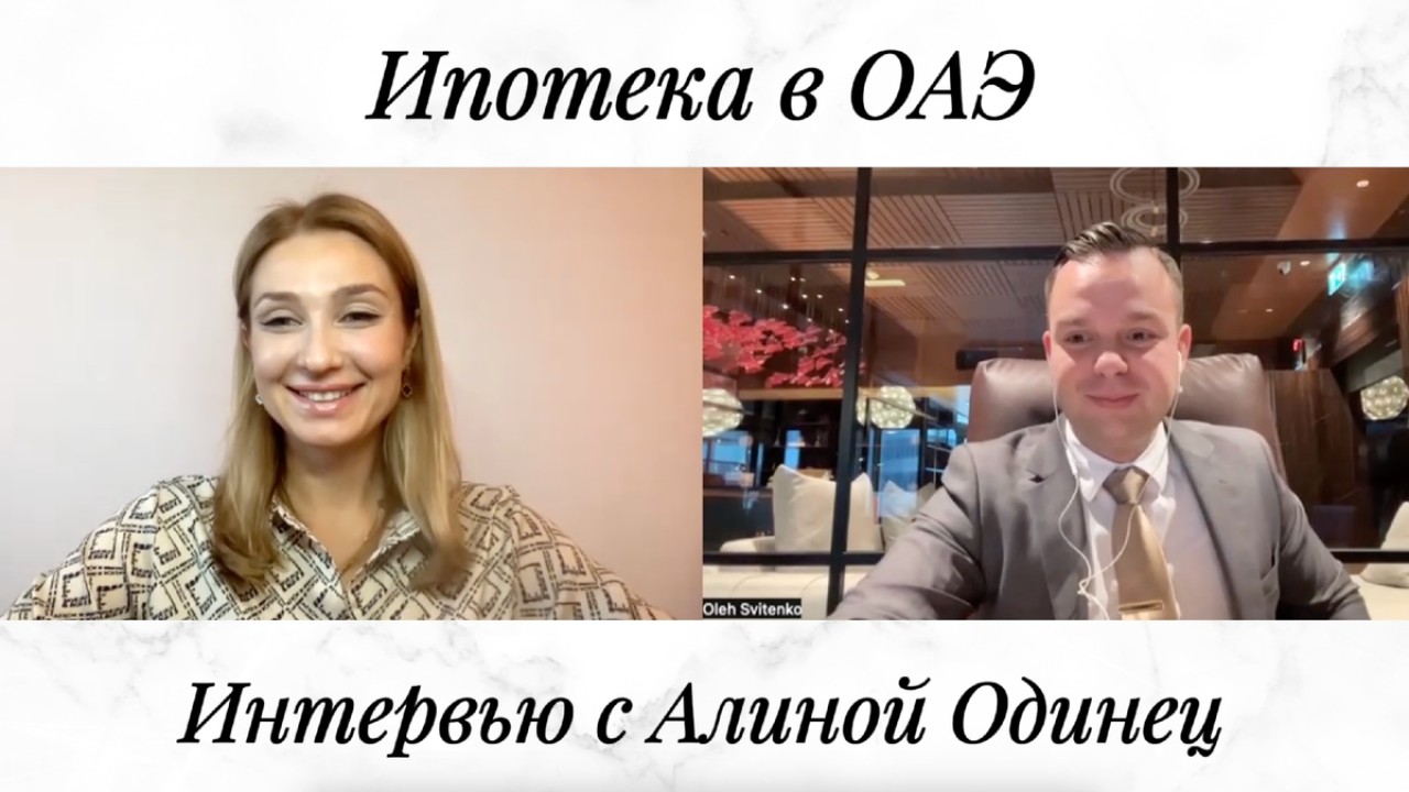 Как взять ипотеку в Дубае через брокера: пошаговый разбор